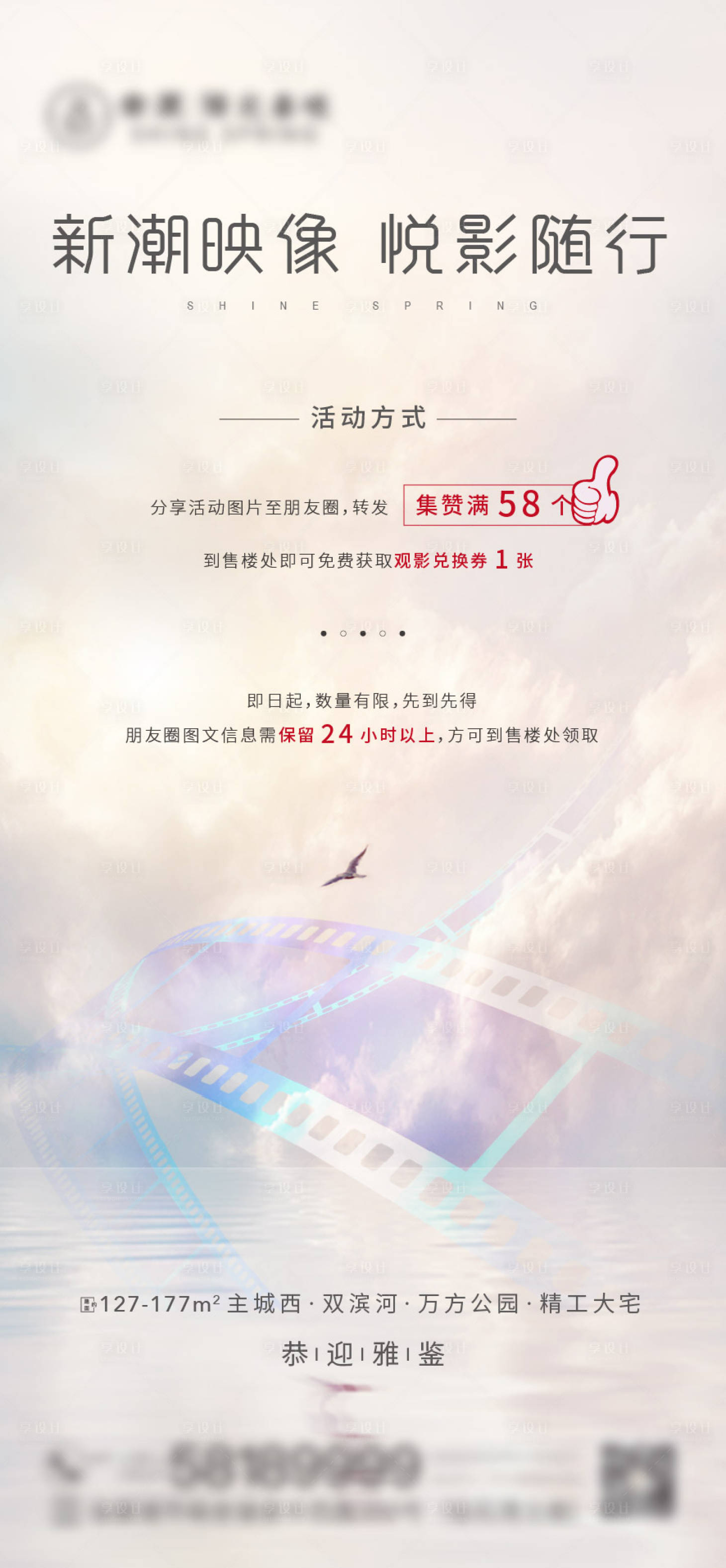 源文件下载【观影活动简约海报】编号：71820002894541908