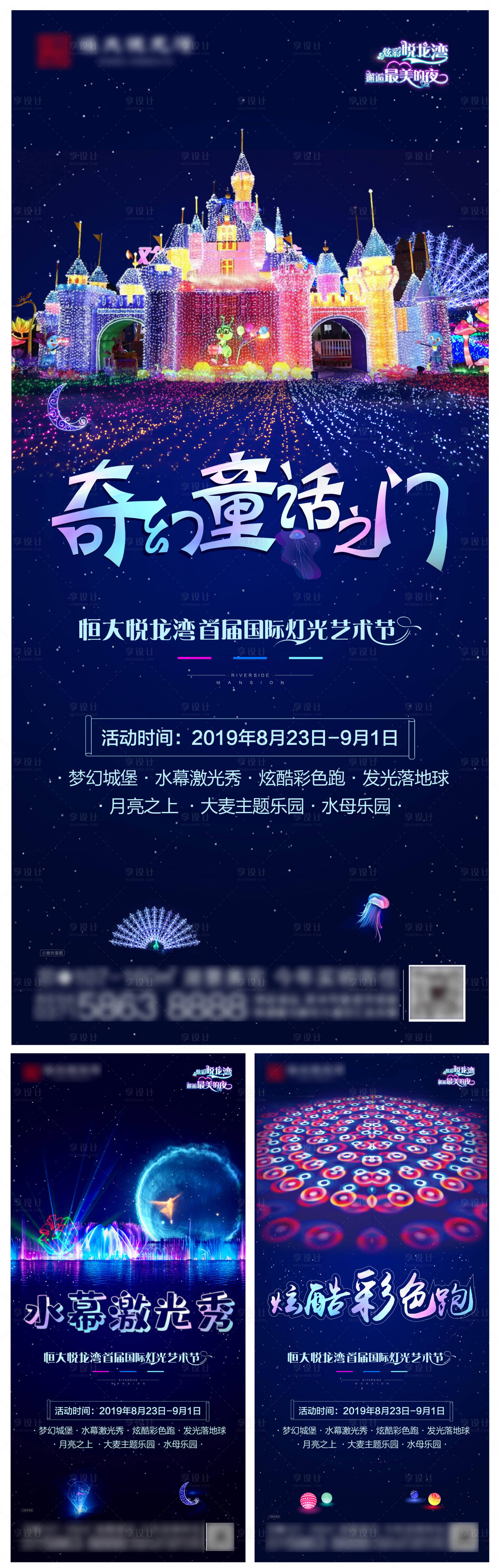 源文件下载【地产灯光艺术文化节系列海报】编号：32190002879835079