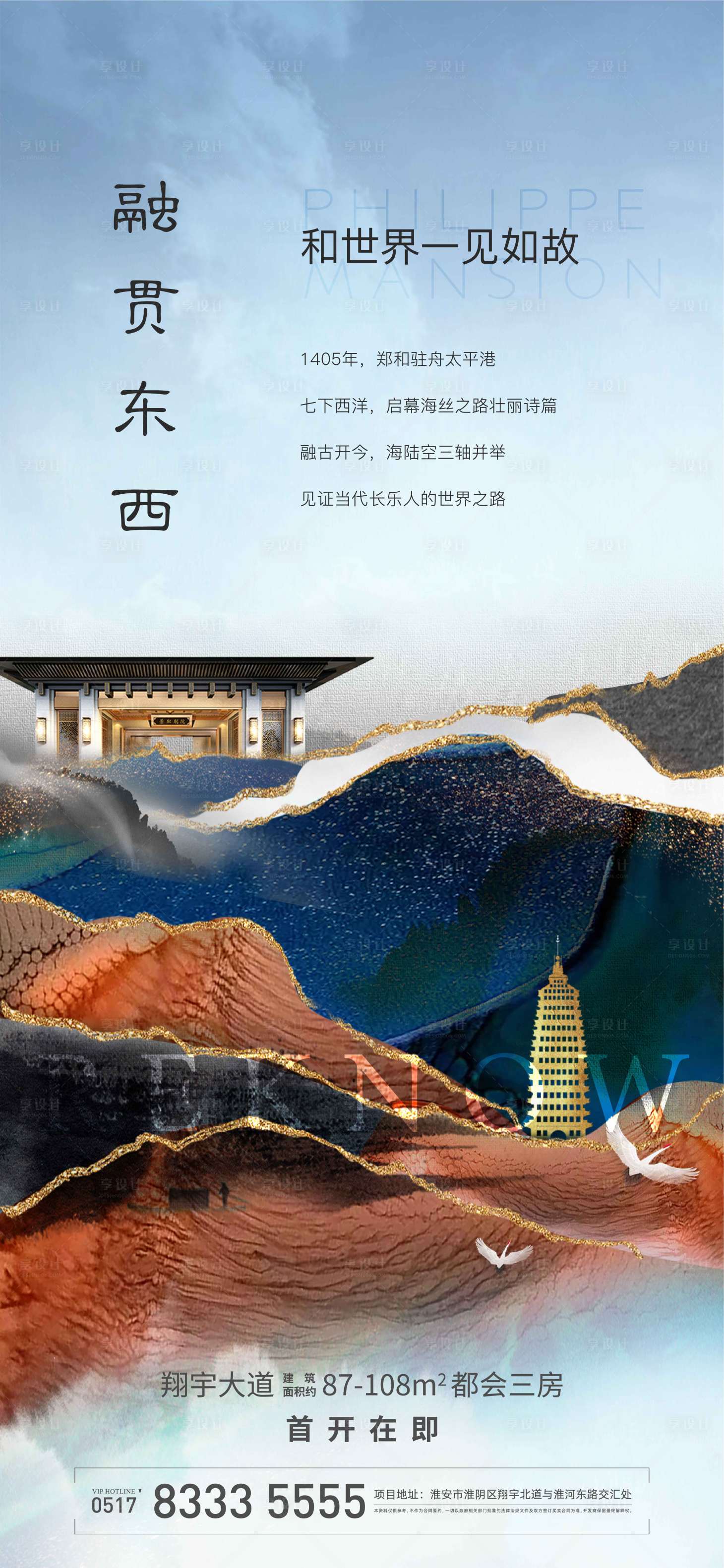 源文件下载【地产新中式价值点飞机稿】编号：92030003111001504