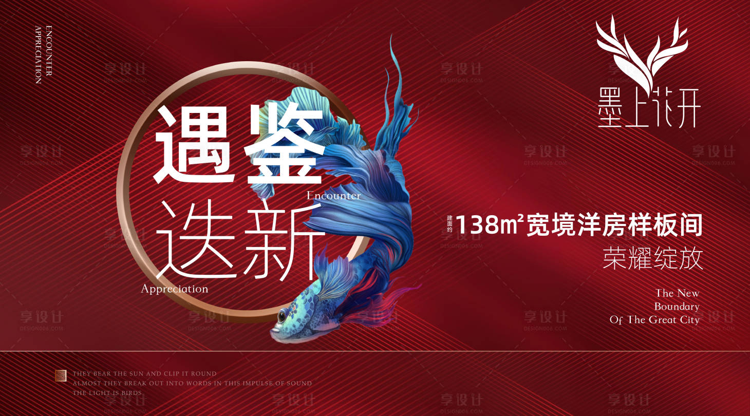 源文件下載【享設(shè)計】搜索編號：95740003027115508【地產(chǎn)開盤樣板間開放廣告展板】