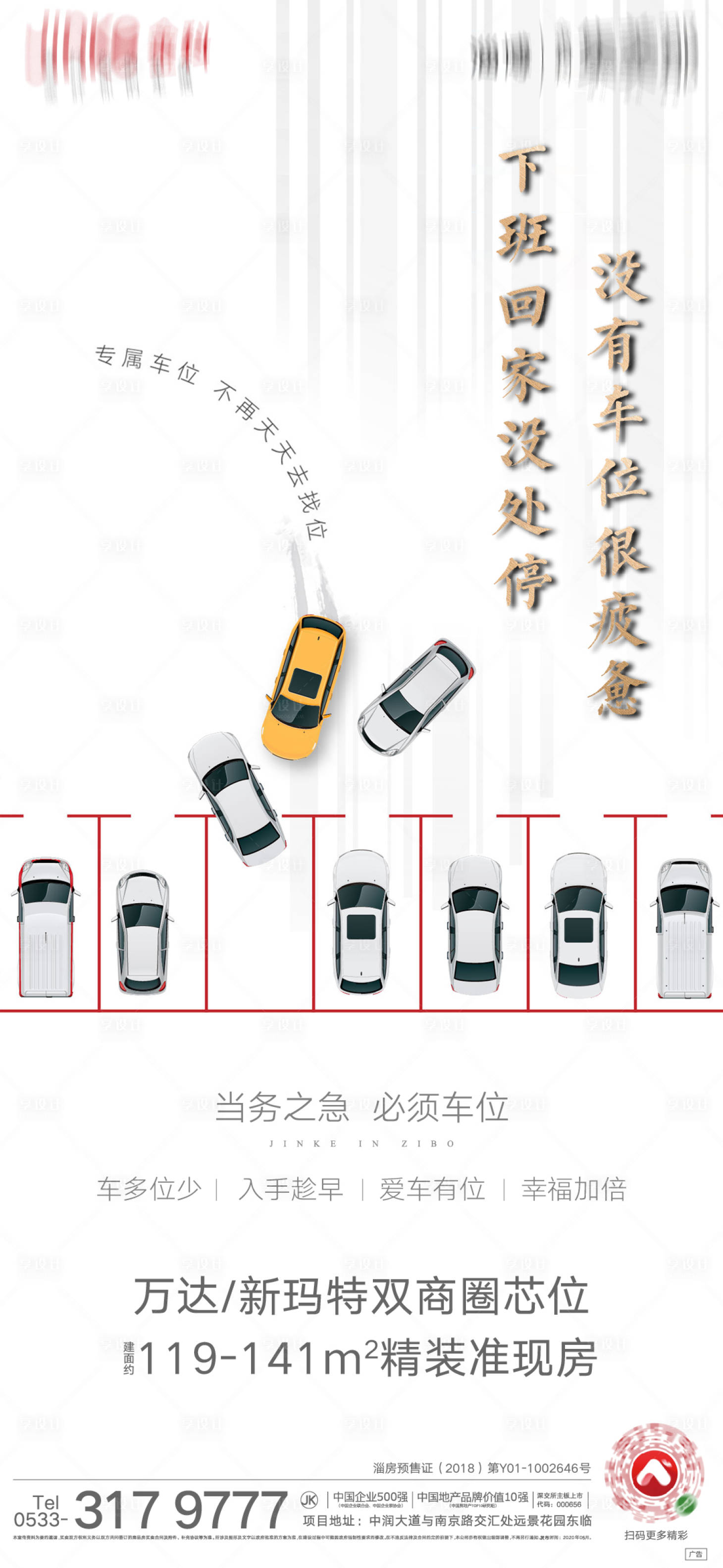 源文件下載【享設計】搜索編號：66490003052435611【車位海報】