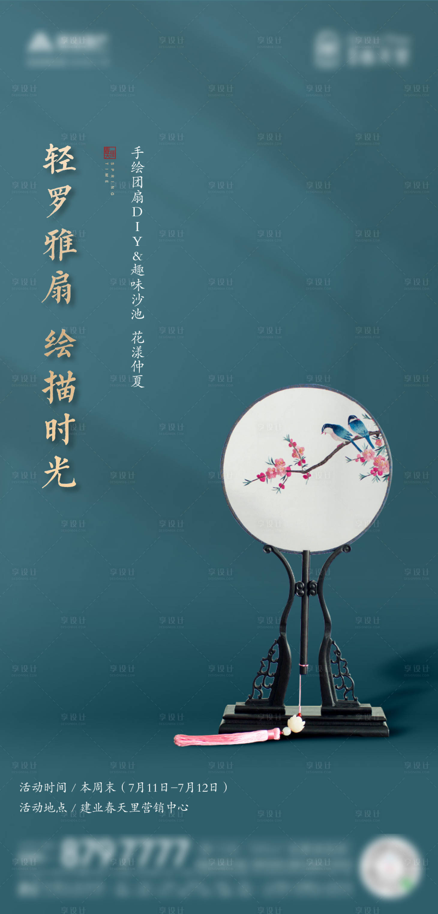 源文件下载【享设计】搜索编号：26420003013965321【团扇DIY】