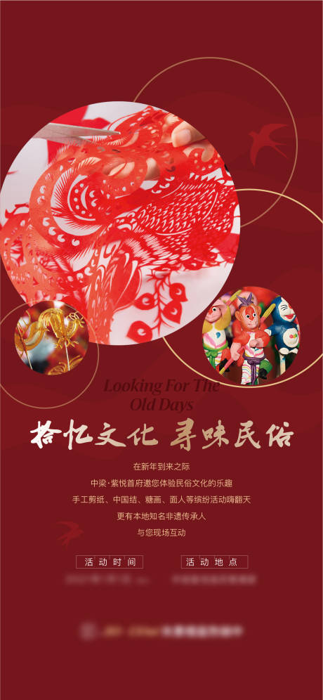源文件下载【民俗活动微信贴片】编号：87070003074506704