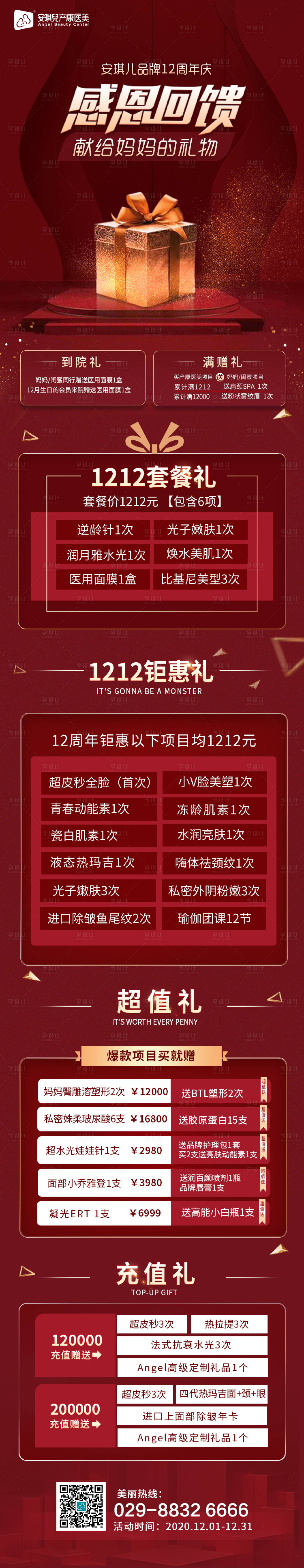 源文件下载【感恩回馈活动长图】编号：83860002755504091