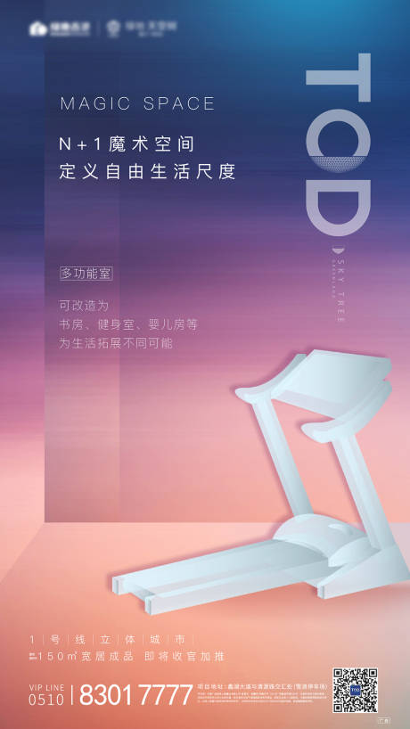源文件下载【房地产多功能室海报】编号：31870002847923804