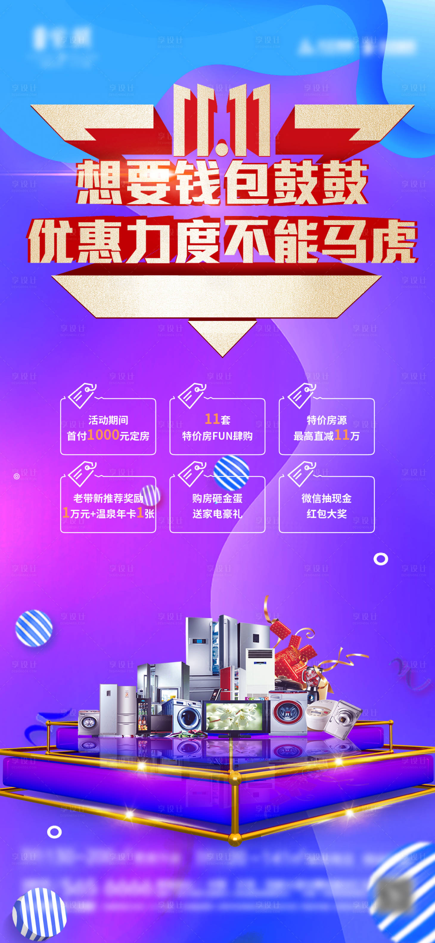 源文件下载【享设计】搜索编号：44910002860516717【双十二六重礼活动海报】
