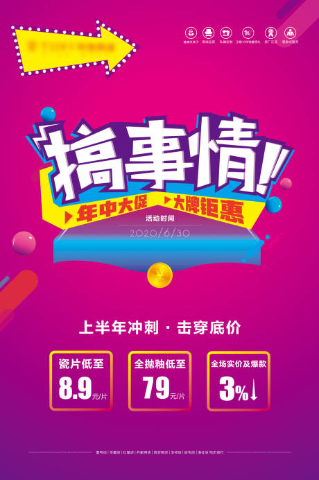 源文件下载【享设计】搜索编号：32260002882103697【年中优惠活动海报】