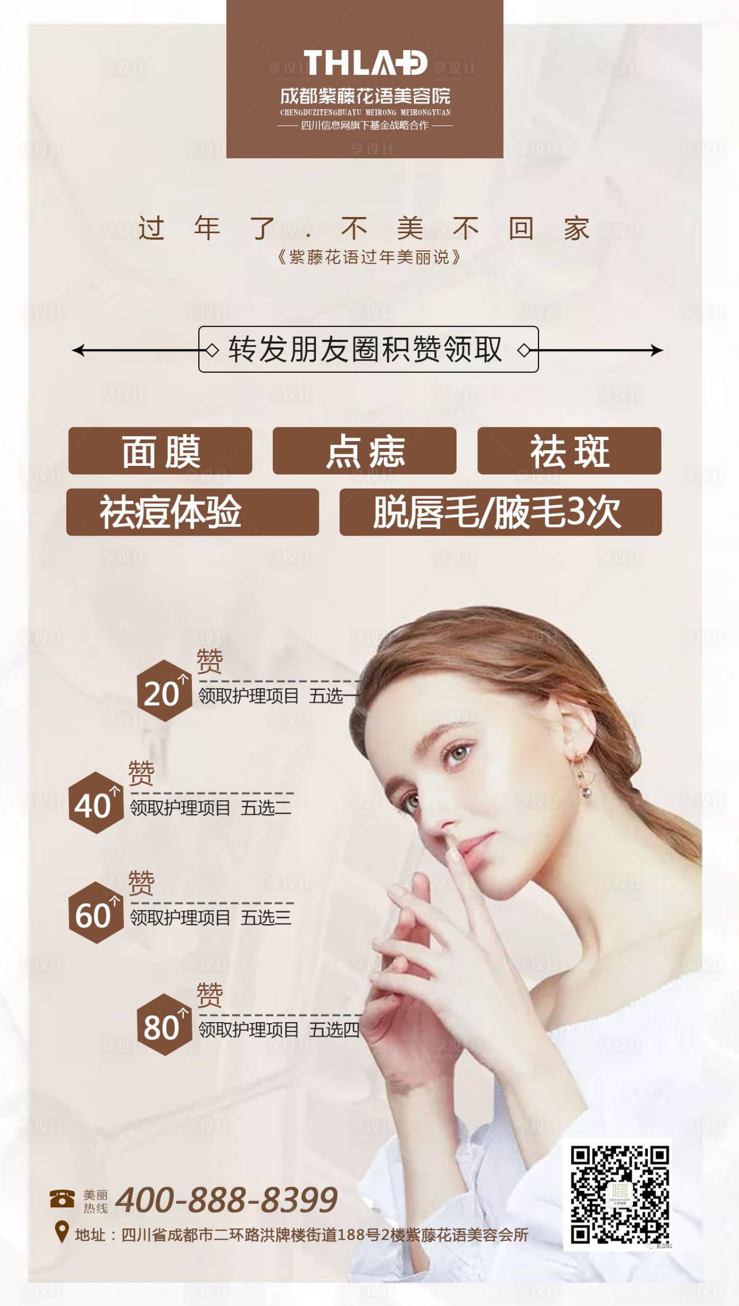 源文件下载【享设计】搜索编号：15210002800054091【整形海报】