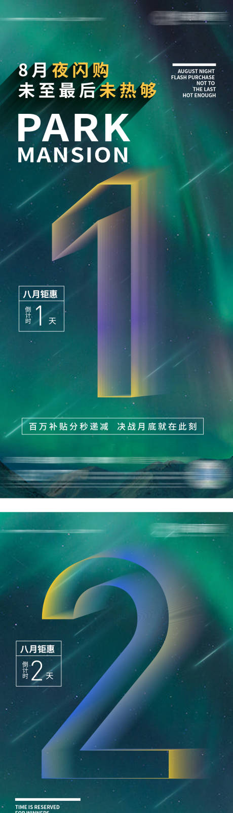 源文件下载【地产倒计时系列海报】编号：64790002957485700
