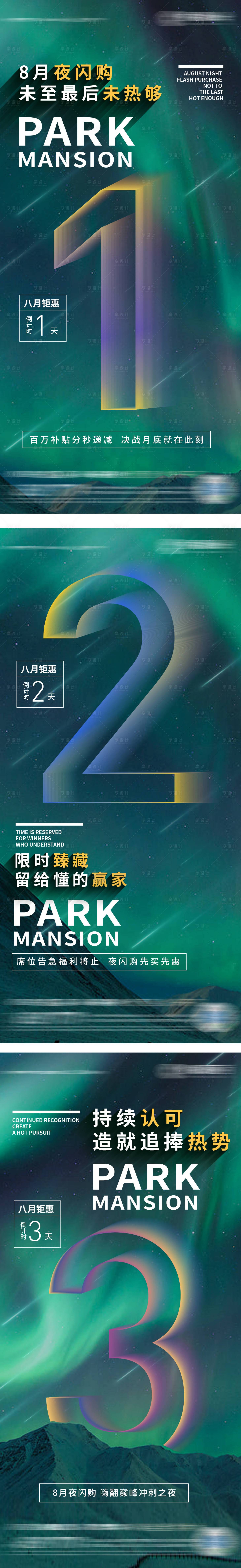 源文件下載【享設計】搜索編號：64790002957485700【地產倒計時系列海報】