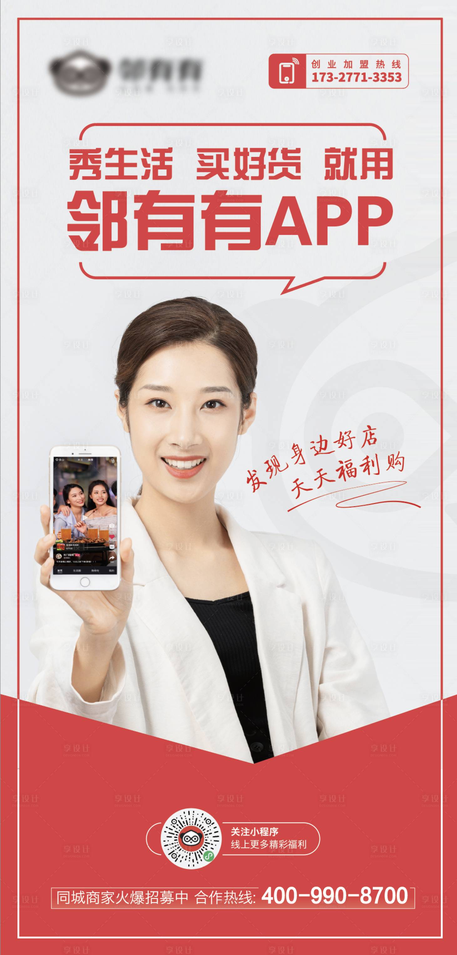 源文件下载【人物手机展示微信海报】编号：64960003028419522