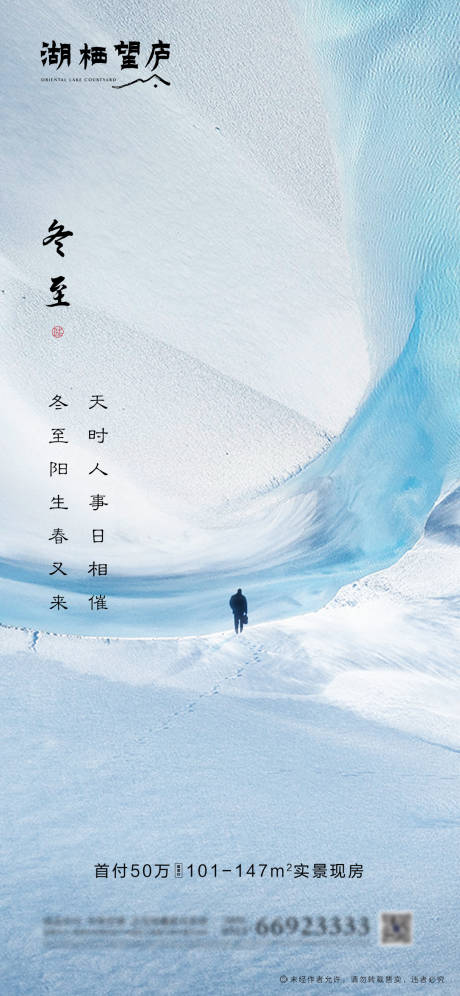 源文件下载【地产节气冬至抽象海报】编号：65830002815591334