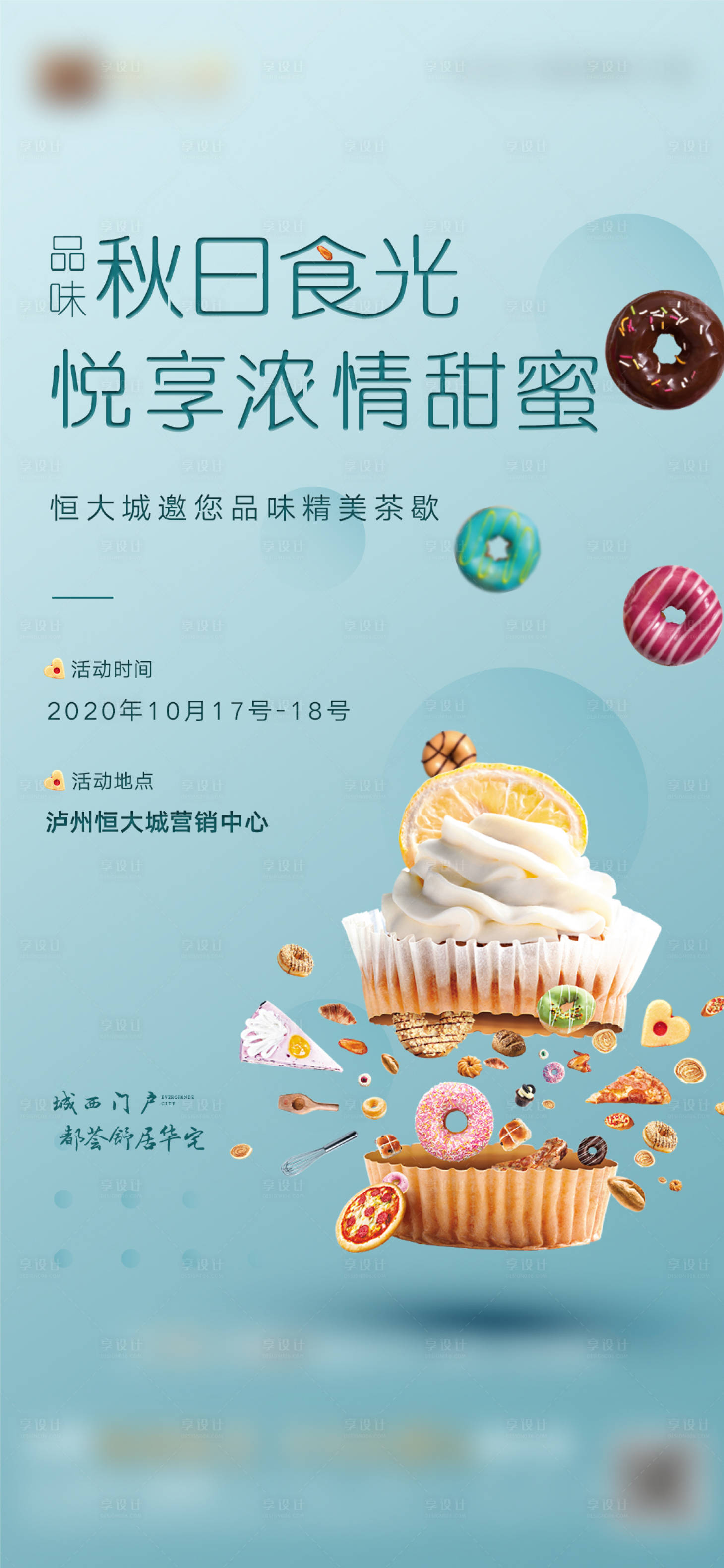 源文件下載【享設計】搜索編號：65250002958028520【房地產周末茶歇活動海報】