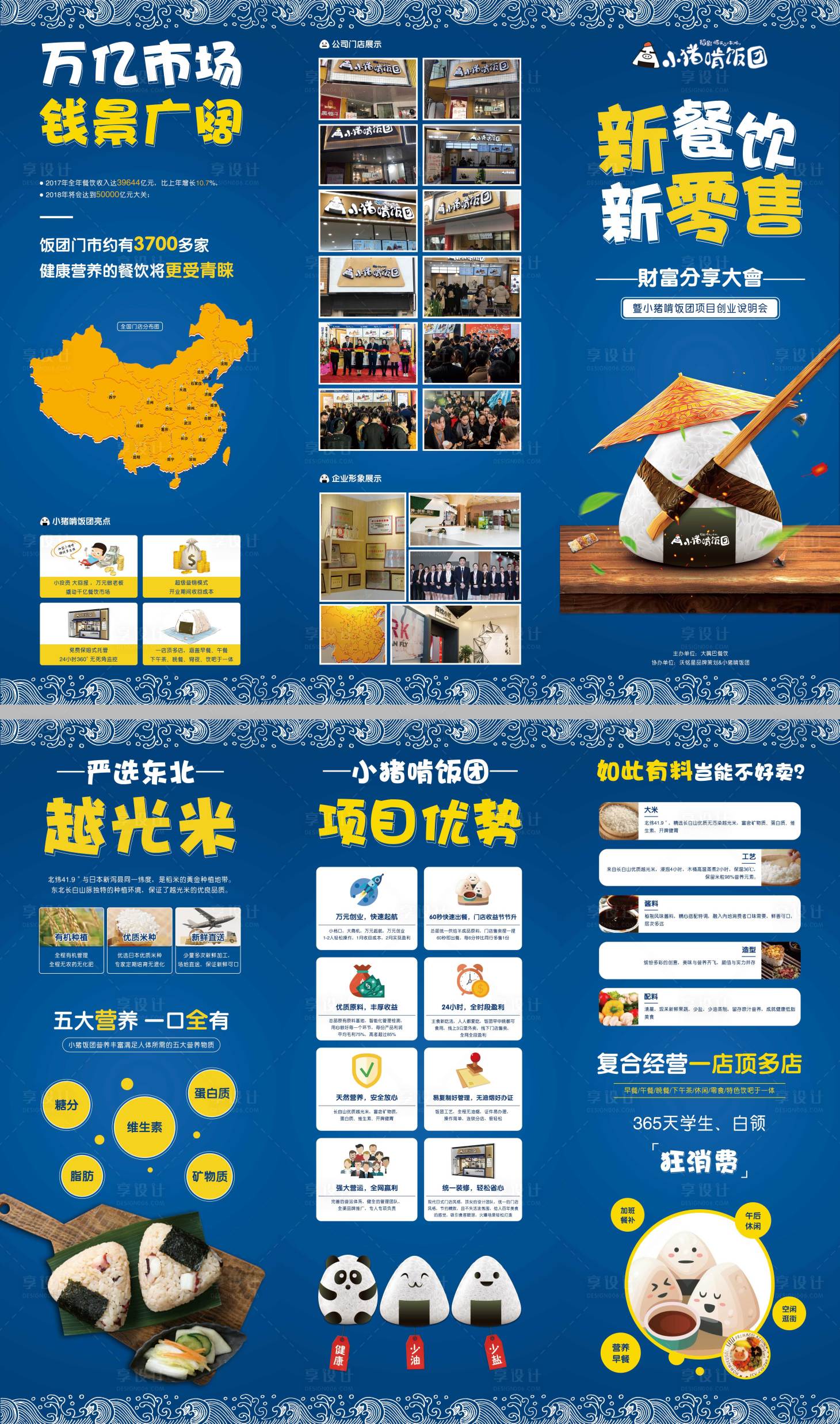 源文件下載【享設計】搜索編號：45310002964551987【餐飲行業三折頁】
