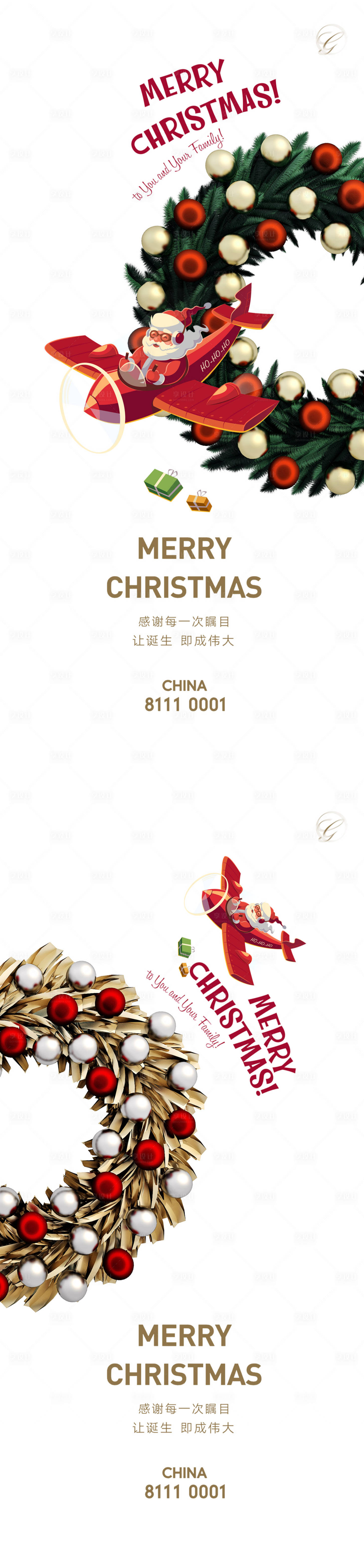 源文件下载【享设计】搜索编号：91500002989153606【圣诞白金系列稿】