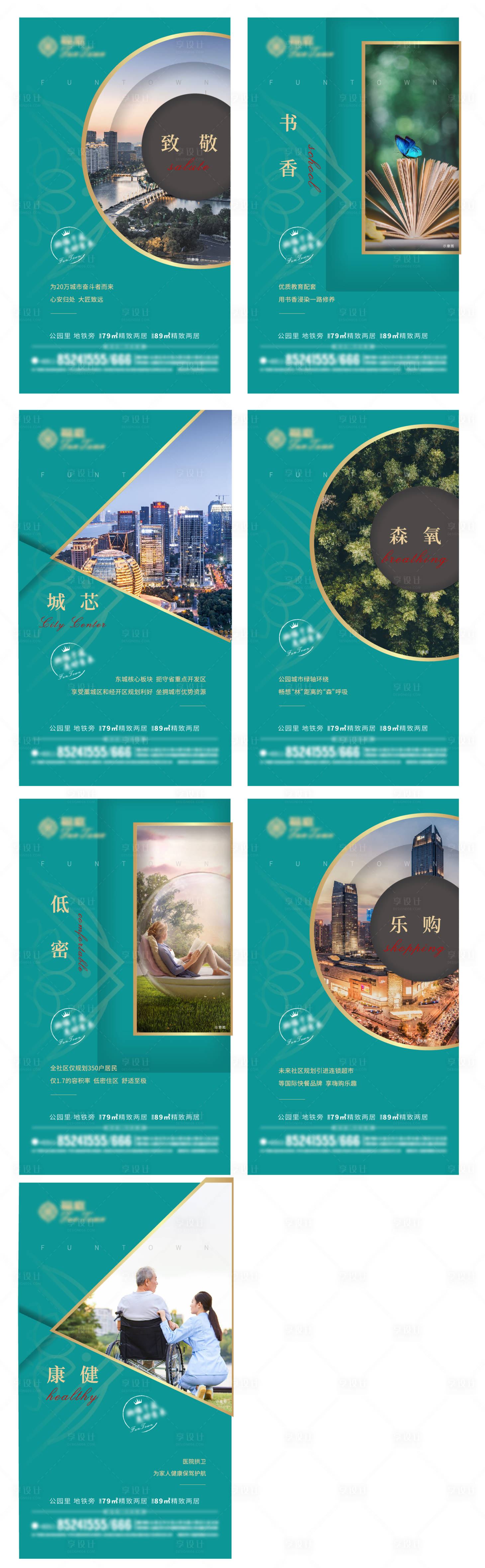 源文件下载【地产微信海报】编号：73140002998681545
