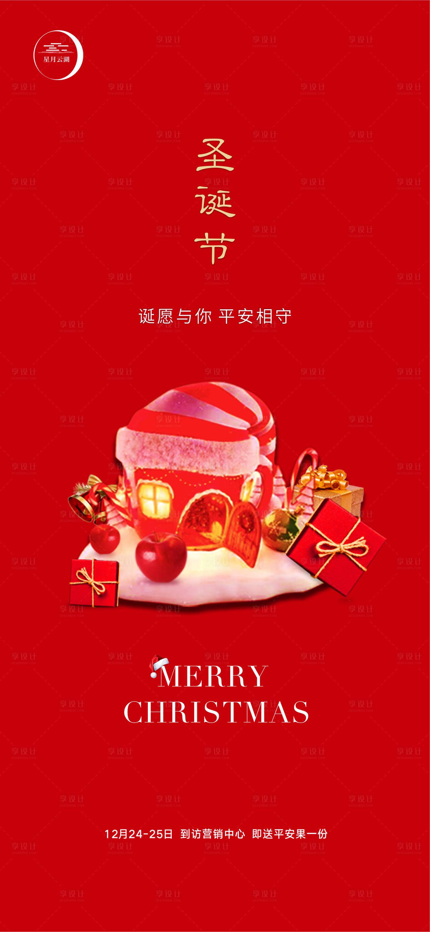 源文件下載【享設計】搜索編號：32680003030873687【圣誕節移動端海報】