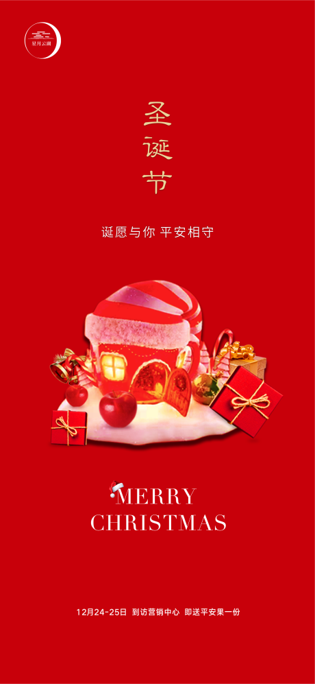 圣诞节移动端海报