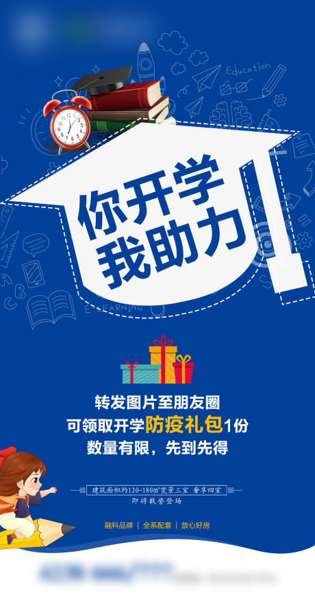 源文件下载【学生防疫开学海报】编号：55430003035204105