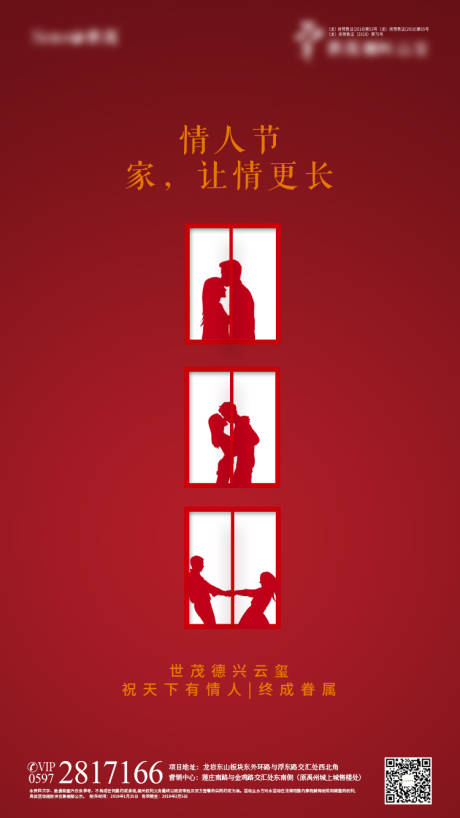 源文件下载【享设计】搜索编号：10370003075749565【情人节节日移动端海报】
