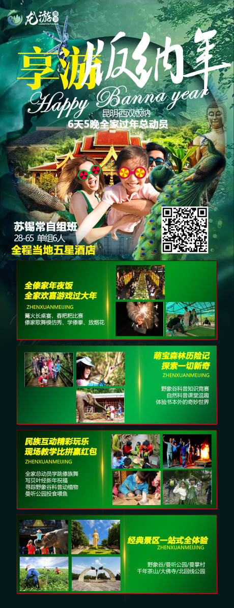 源文件下載【享設計】搜索編號：87590002844933788【西雙版納旅游海報】