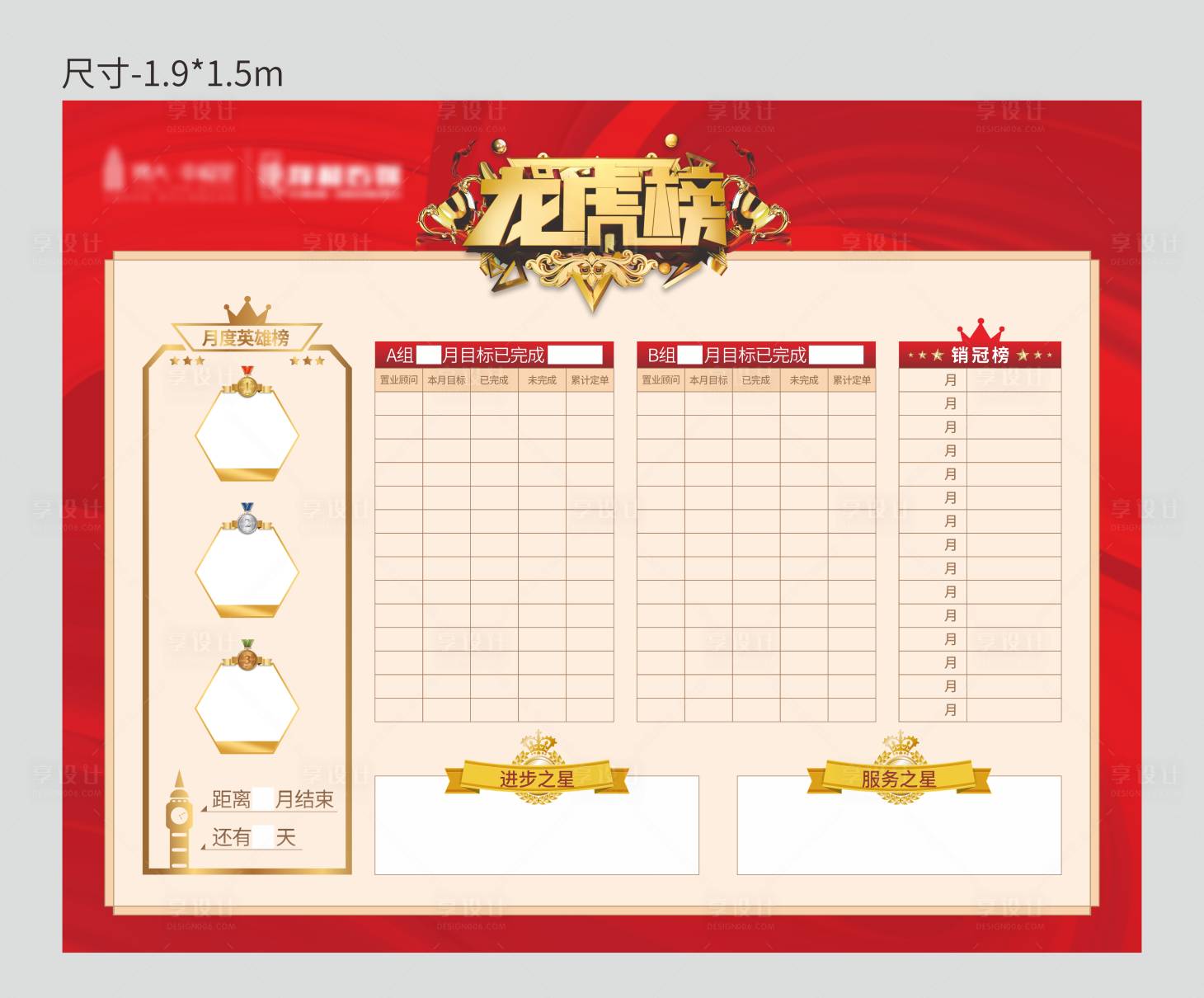 源文件下载【房地产销售龙虎榜】编号：20201207170911635