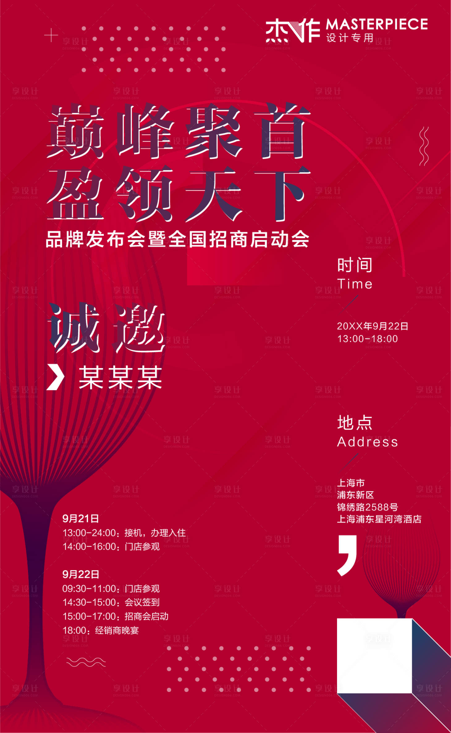 源文件下载【享设计】搜索编号：85830002990849782【邀请函】