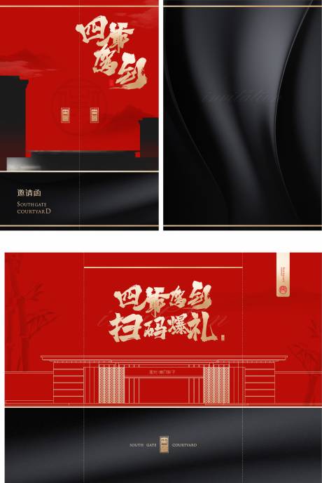源文件下载【地产新中式邀请函】编号：83580002982724030