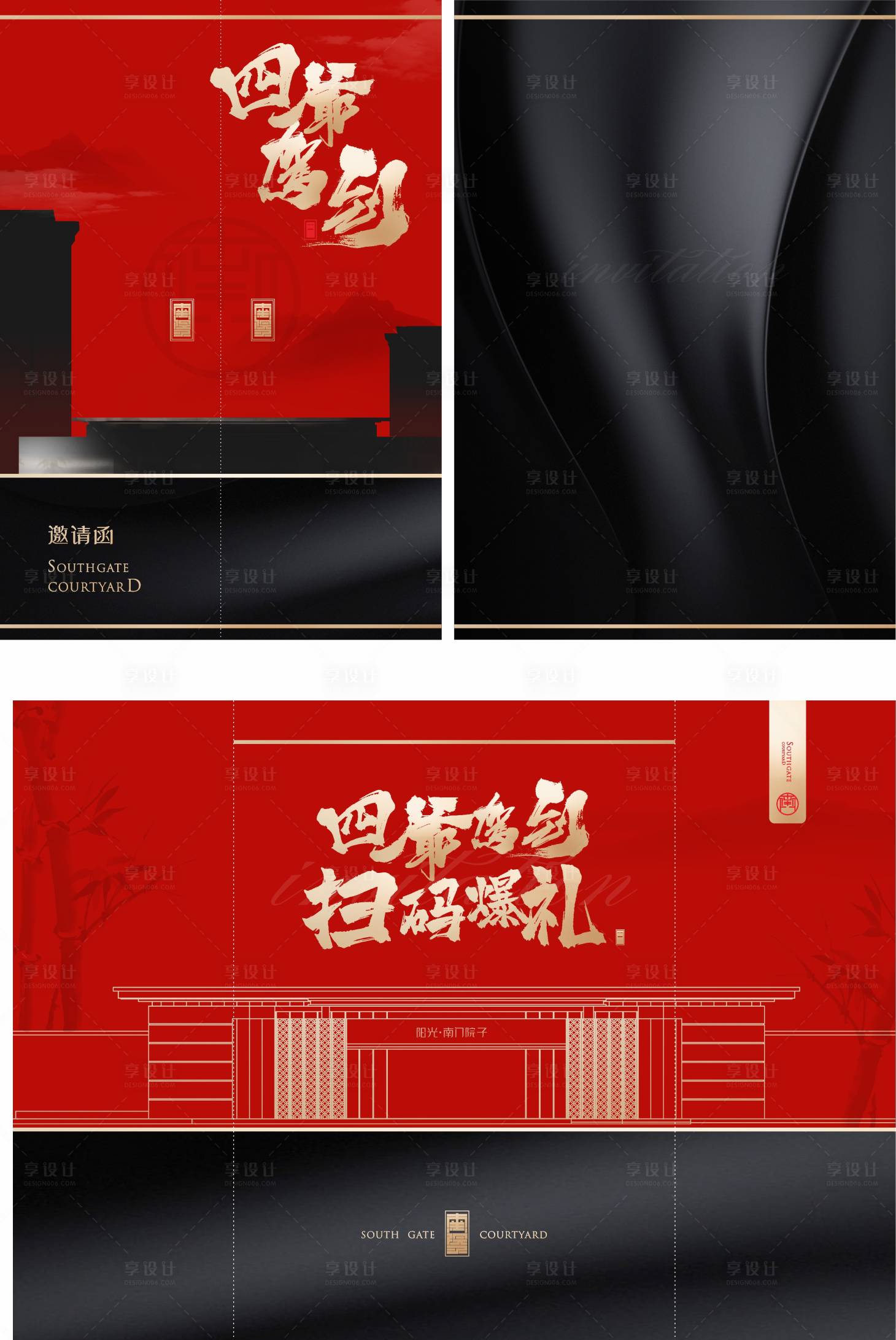 源文件下载【地产新中式邀请函】编号：83580002982724030