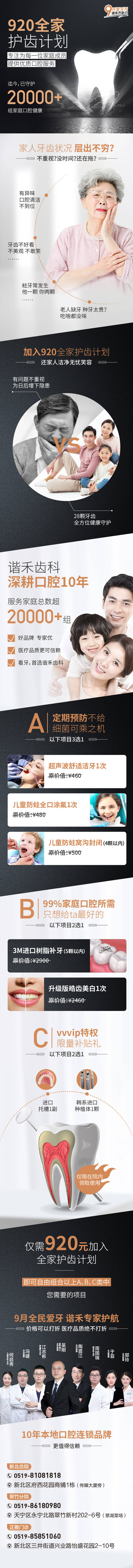源文件下載【享設計】搜索編號：50850002928831252【愛牙套餐H5專題設計】