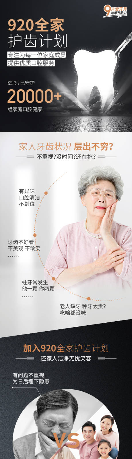 源文件下载【爱牙套餐H5专题设计】编号：50850002928831252