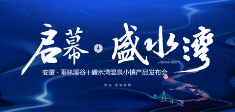 源文件下载【地产开盘仪式主视觉海报】编号：84830002859558353