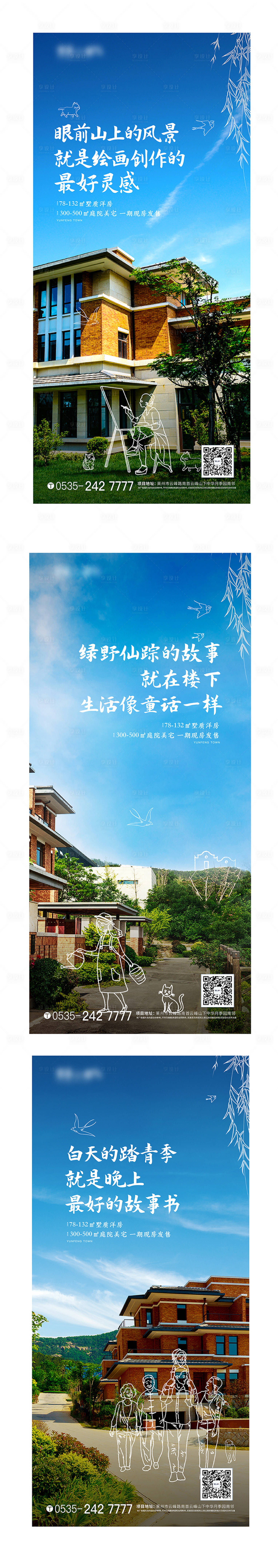 源文件下載【享設計】搜索編號：31640002845864432【地產別墅價值點系列海報】