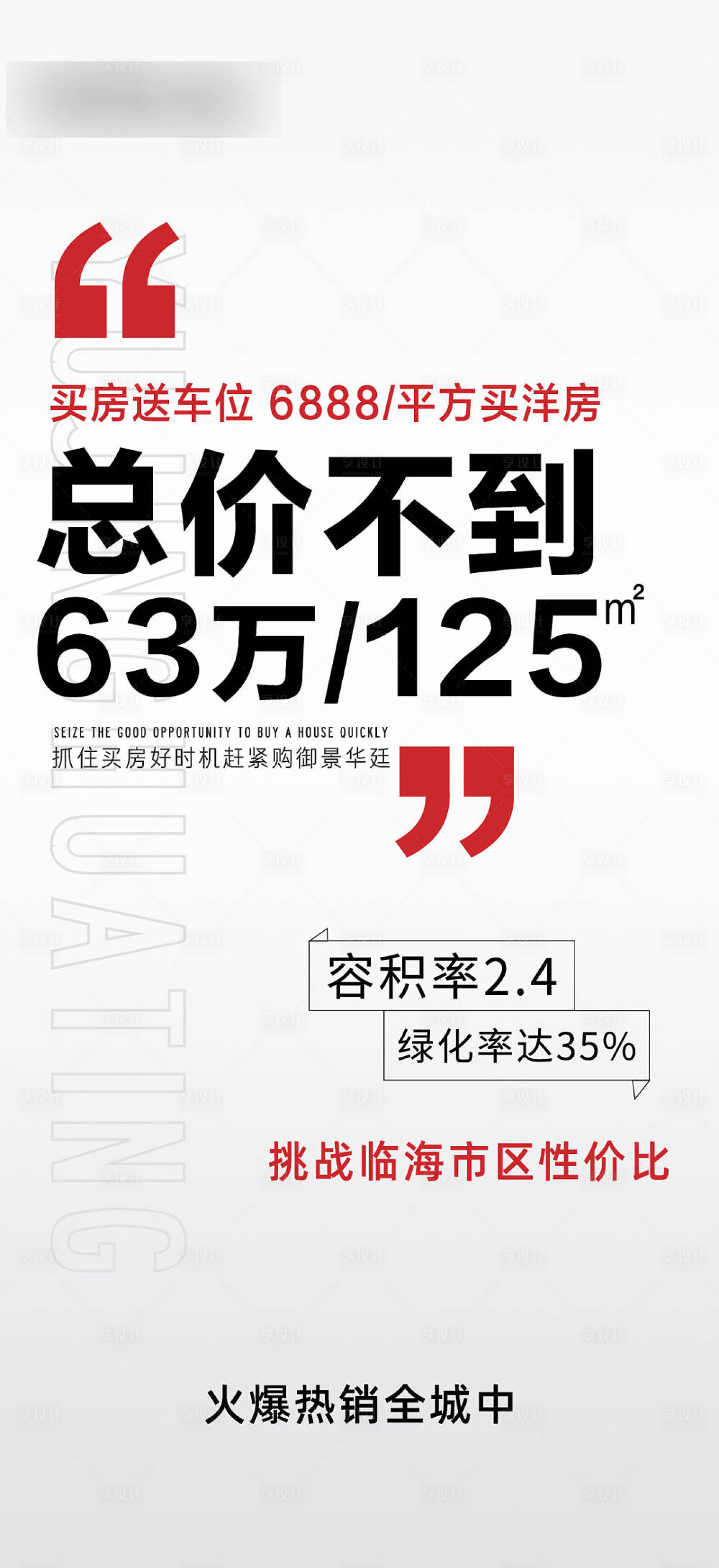 源文件下载【地产买房送车位简约海报】编号：44330002886081840