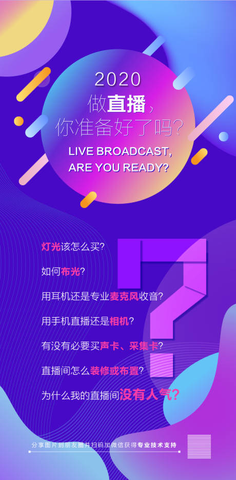 源文件下载【享设计】搜索编号：83460002925173432【直播海报】
