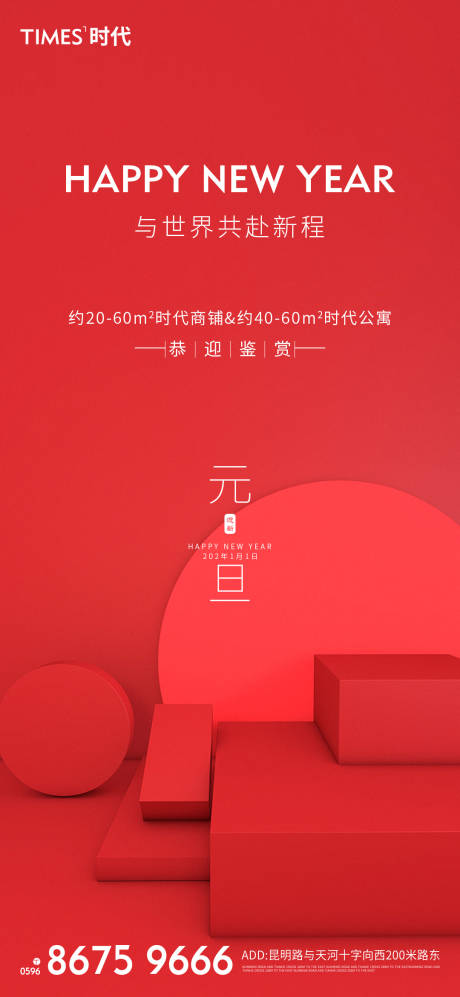 源文件下载【享设计】搜索编号：63420002895451474【元旦海报】