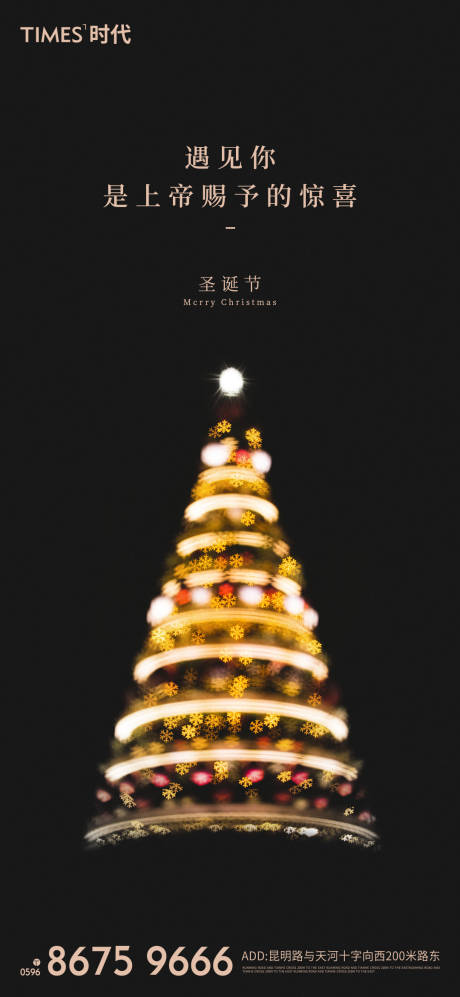 源文件下载【圣诞节海报】编号：58420002831218199