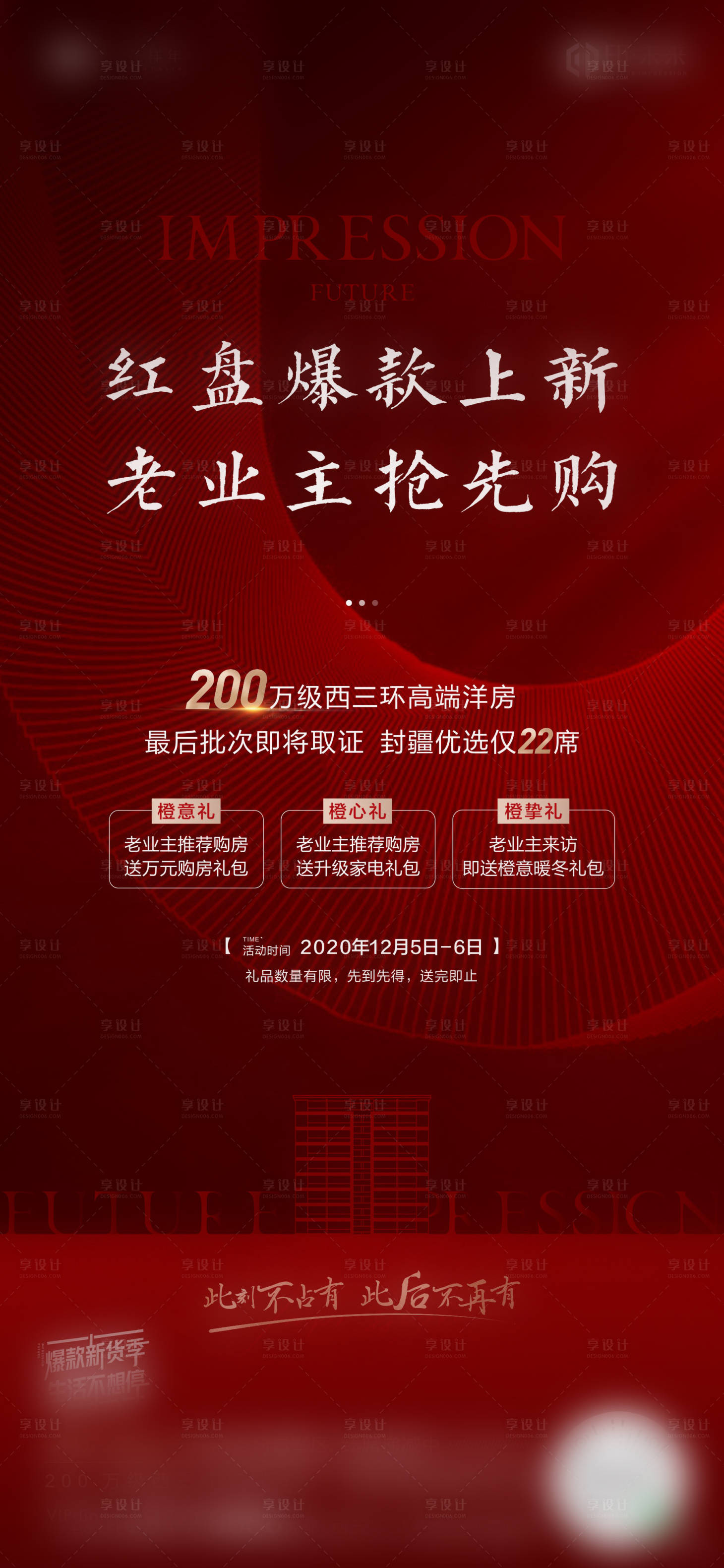 源文件下載【享設(shè)計(jì)】搜索編號(hào)：14720003086265176【紅色優(yōu)惠三重禮海報(bào)】