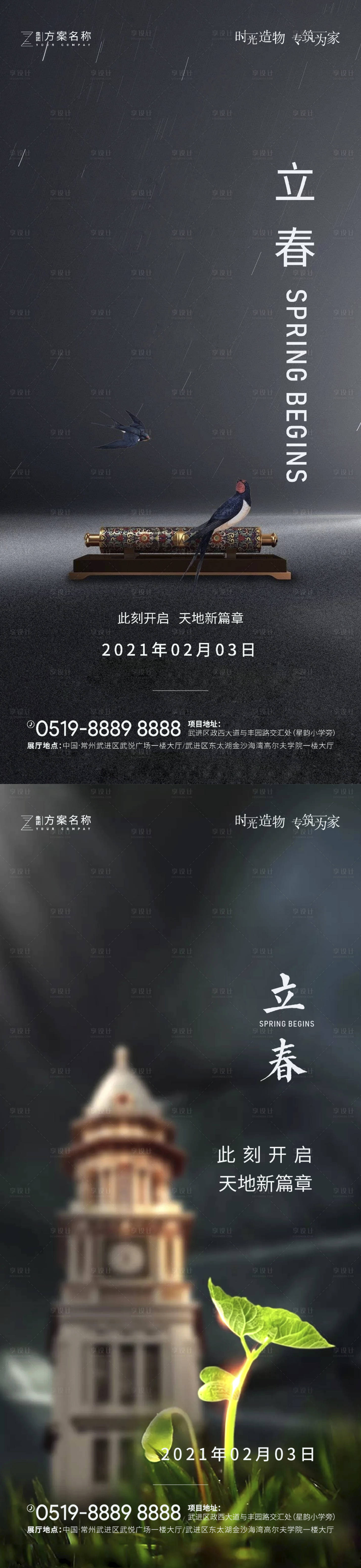 源文件下載【享設(shè)計】搜索編號：95510003111917149【立春節(jié)氣地產(chǎn)海報】