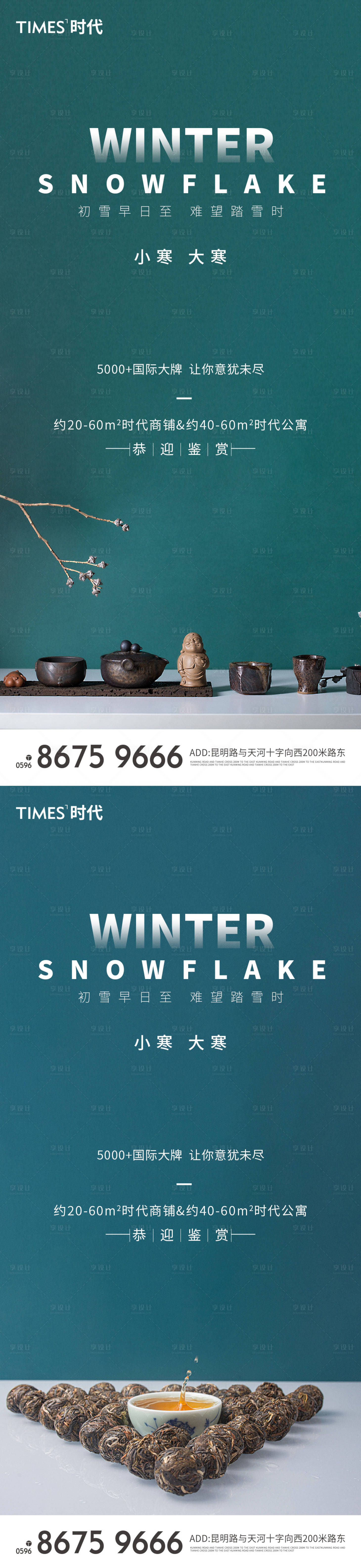 源文件下载【大寒小寒海报】编号：44220002938375605