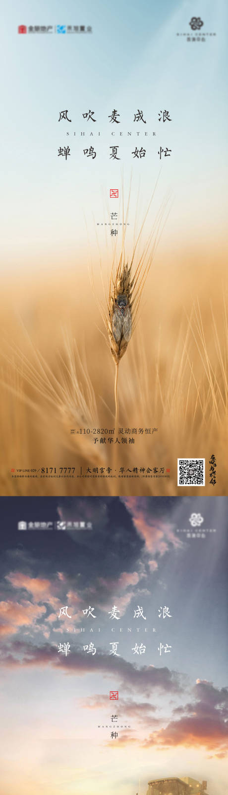 源文件下载【地产芒种节气系列海报】编号：79230002788756483