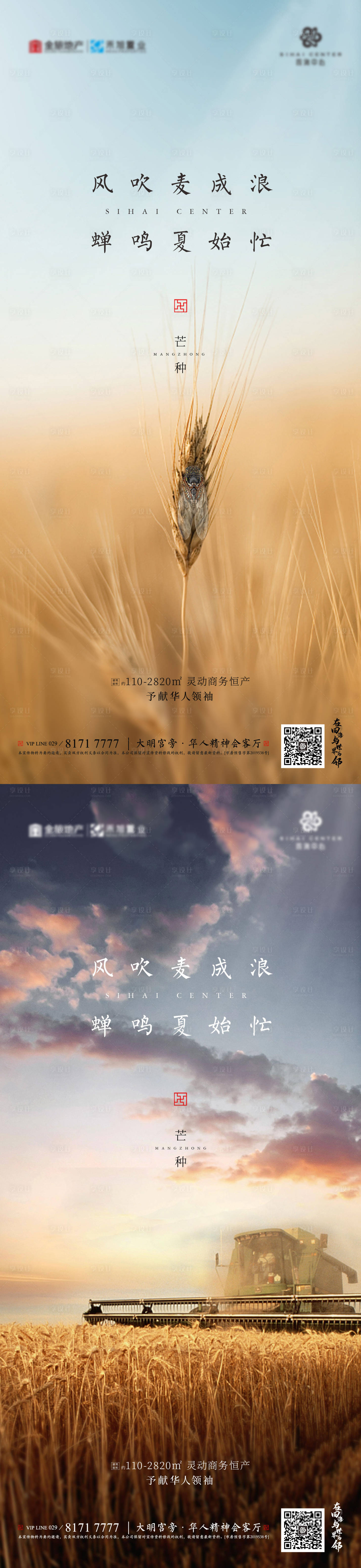 源文件下載【享設(shè)計】搜索編號：79230002788756483【地產(chǎn)芒種節(jié)氣系列海報】