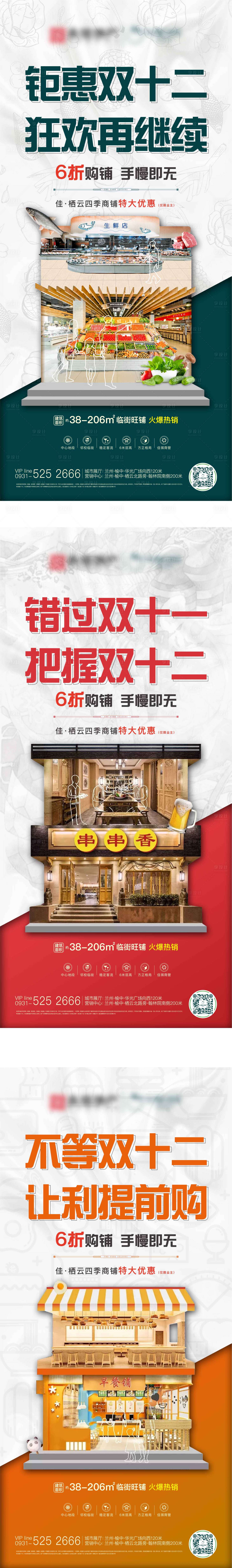 源文件下載【享設計】搜索編號：61200002902431910【地產商鋪系列海報】