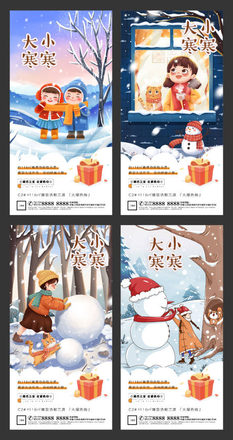 源文件下载【享设计】搜索编号：91200003073908184【大寒小寒插画系列海报】