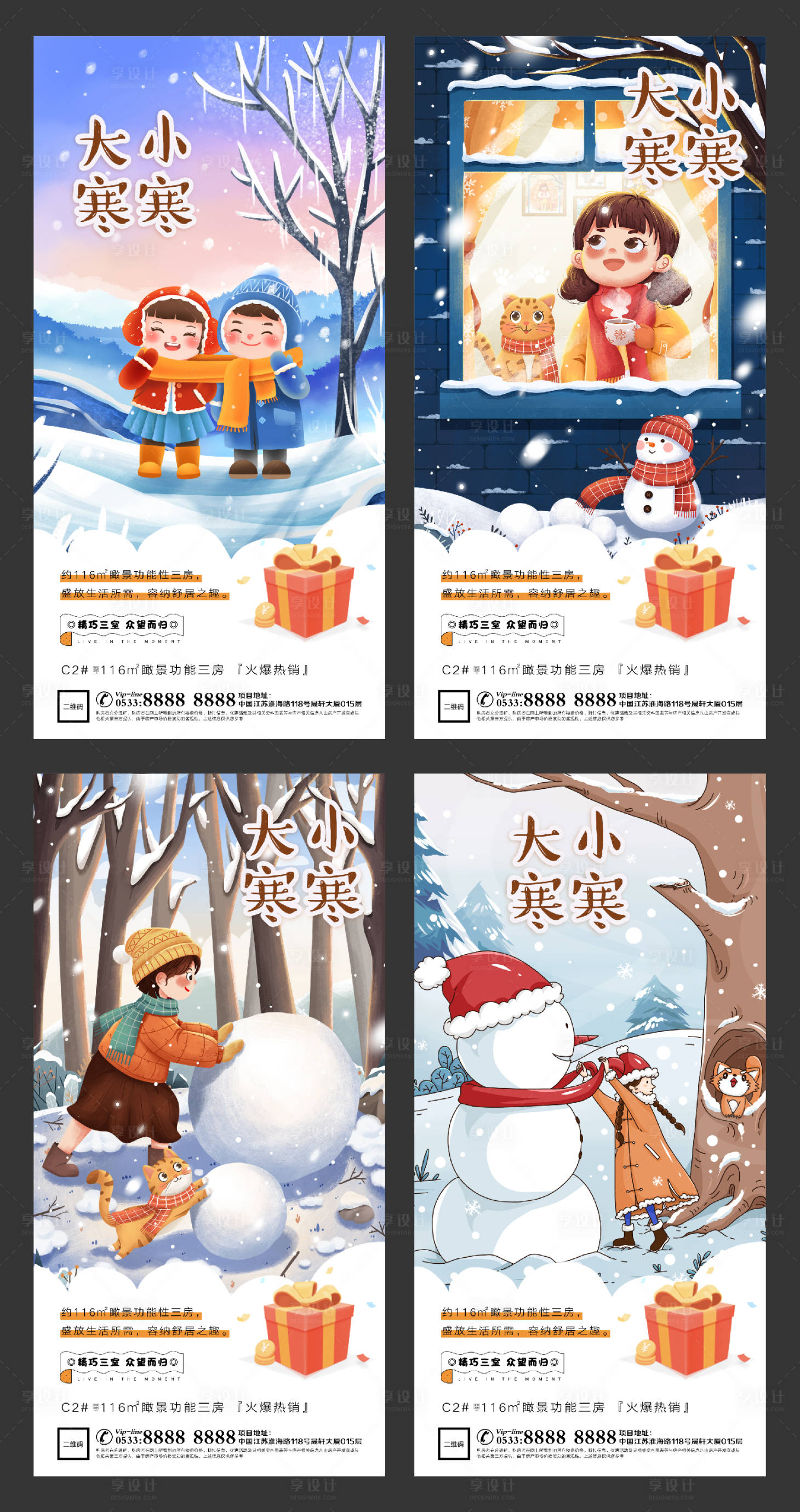 源文件下载【享设计】搜索编号：91200003073908184【大寒小寒插画系列海报】