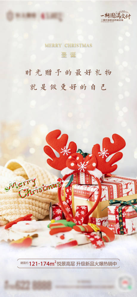 源文件下载【圣诞节微信移动端海报】编号：72630002942971365
