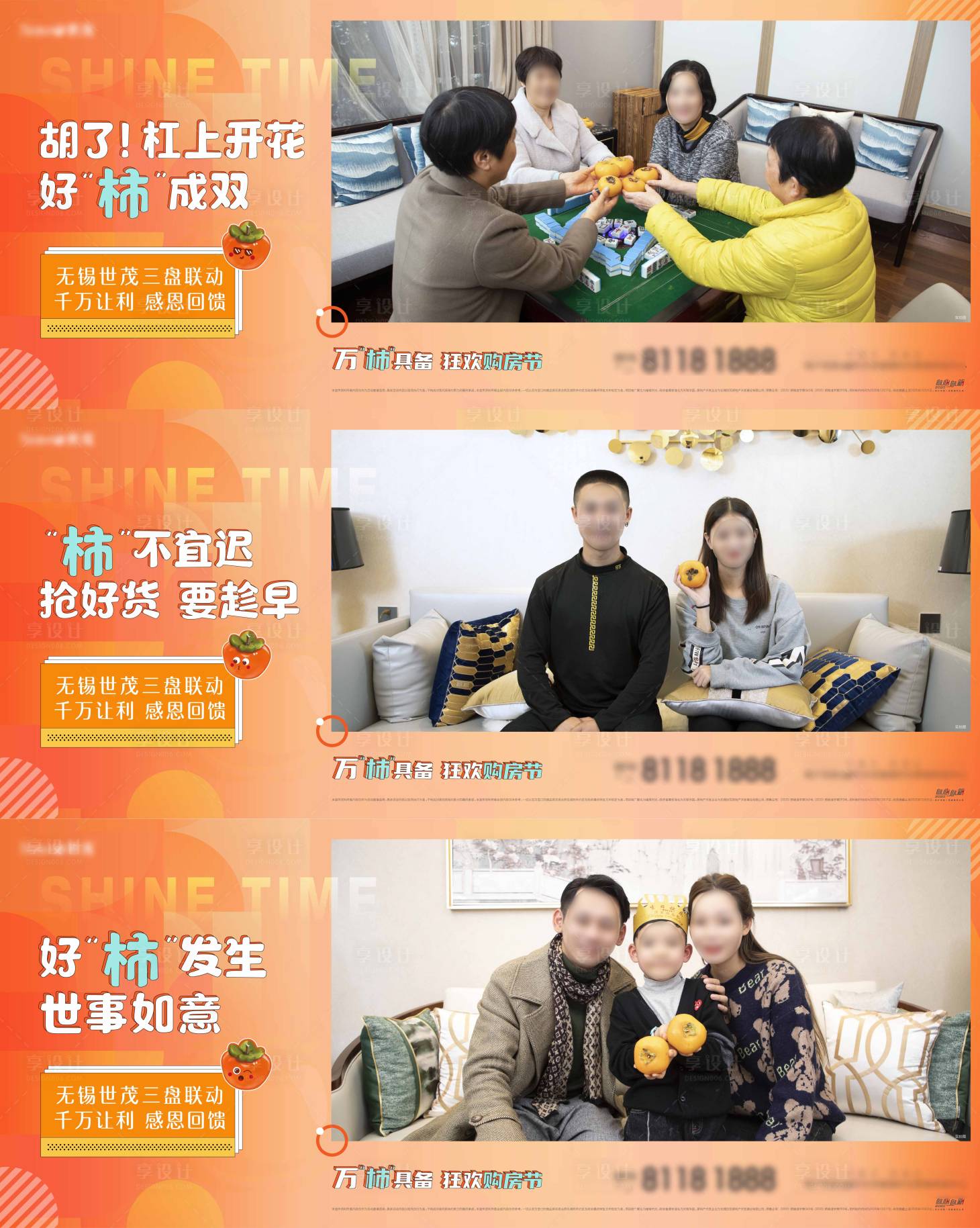 源文件下载【送柿子活动暖心预告海报】编号：13440003038314248
