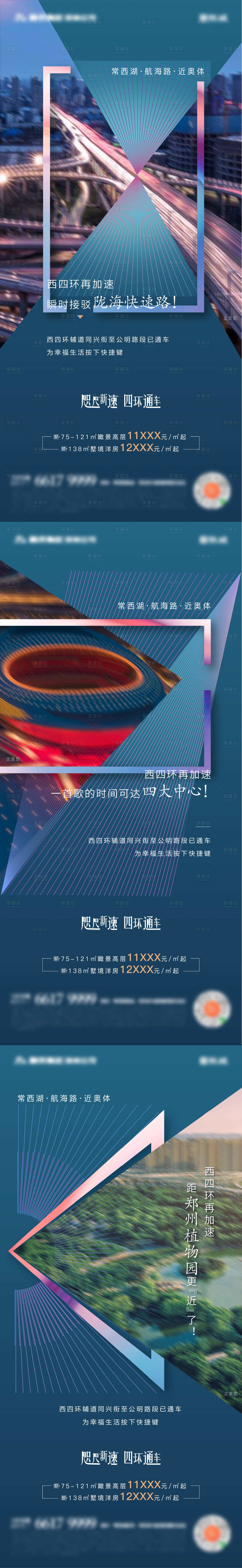 源文件下载【地产价值点系列海报】编号：31690003047519510