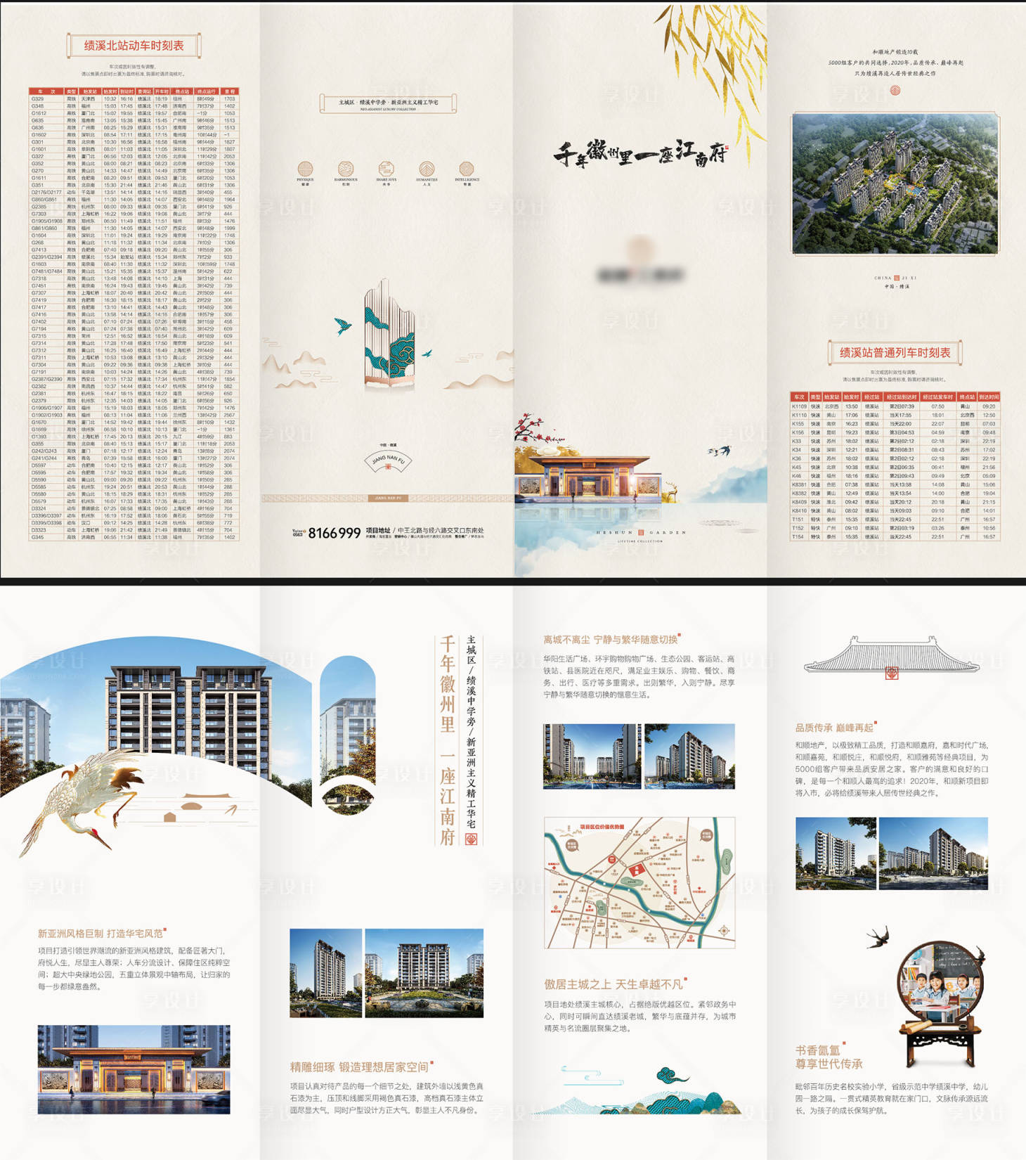 源文件下载【享设计】搜索编号：83380003013973182【房地产四折页】