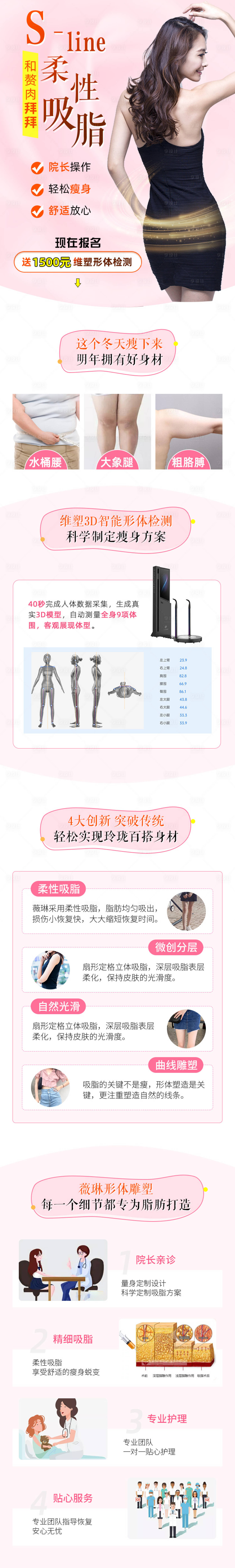 源文件下載【享設計】搜索編號：80830002855191423【吸脂】